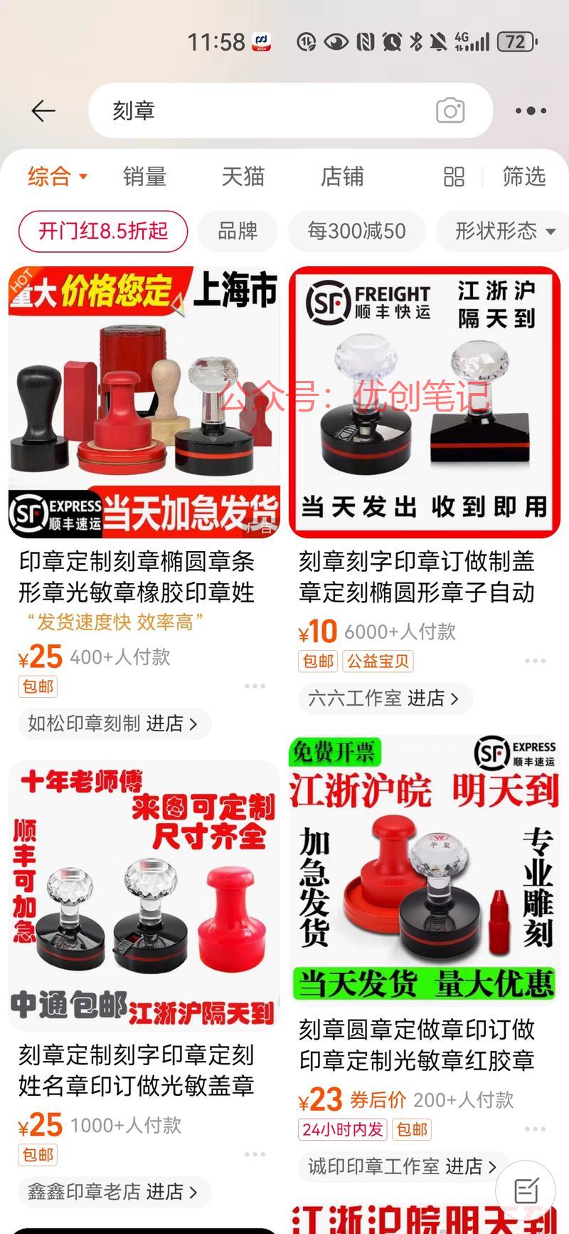 提供同城刻章服务在淘宝…#情报-搞钱线报📢论坛-网创交流-优创圈